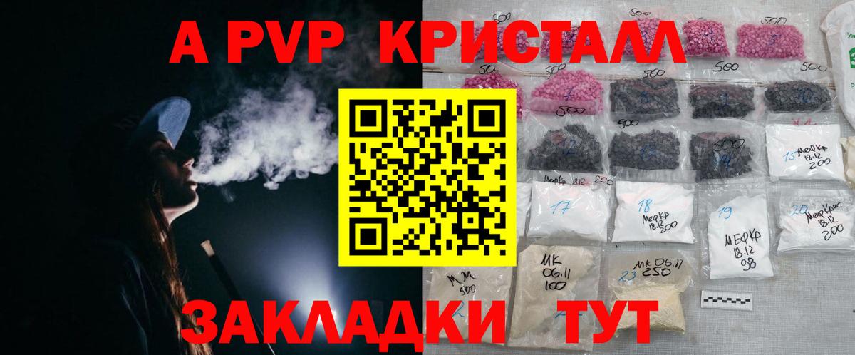 Альфа ПВП кристаллы Дедовск
