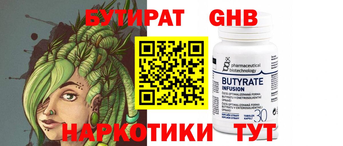 Бутират  Бутират Butirat  Вход с VPN  Дедовск 