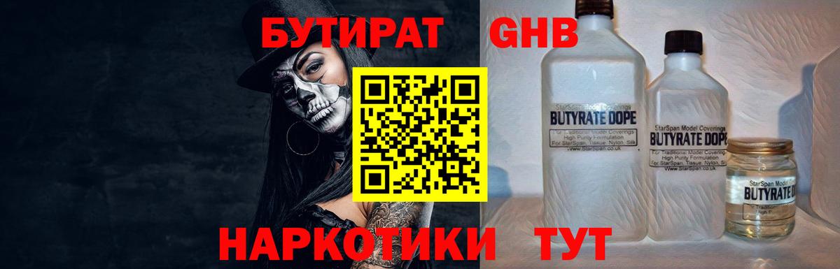 БУТИРАТ оксибутират Дедовск