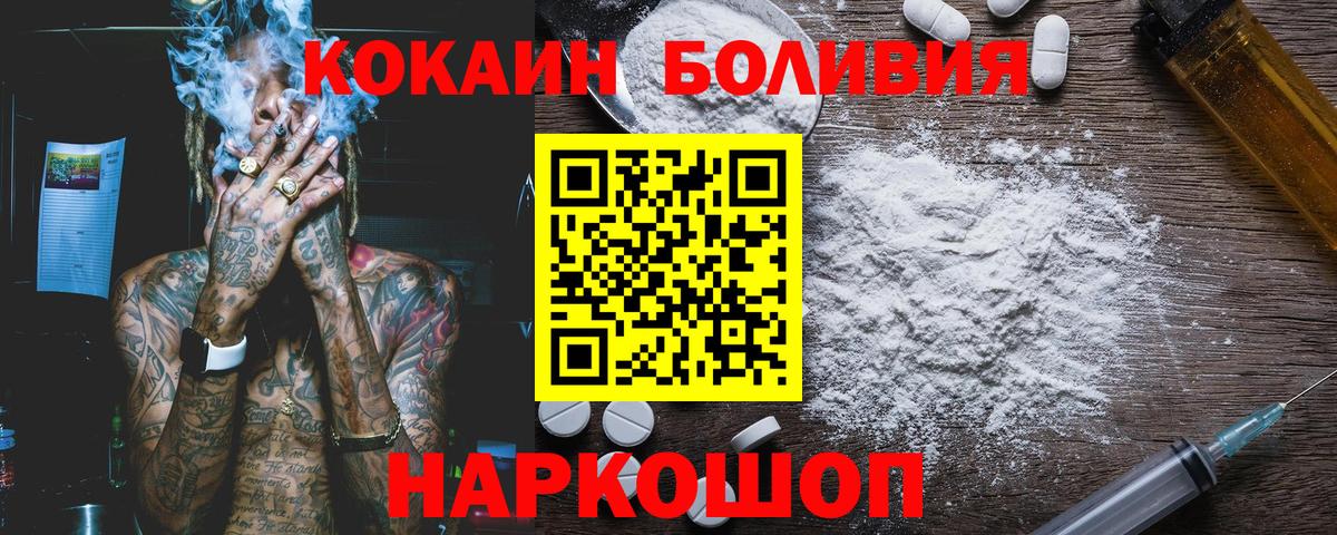 COCAIN Боливия  Cocaine Эквадор  магазин продажи   Вход с VPN  Дедовск 