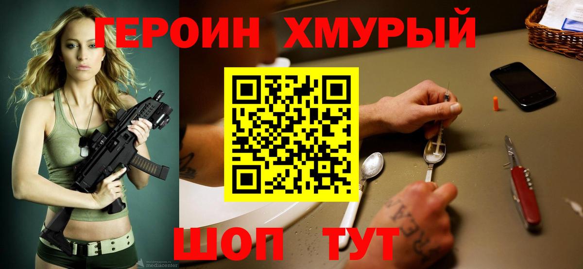 ГЕРОИН Heroin Дедовск