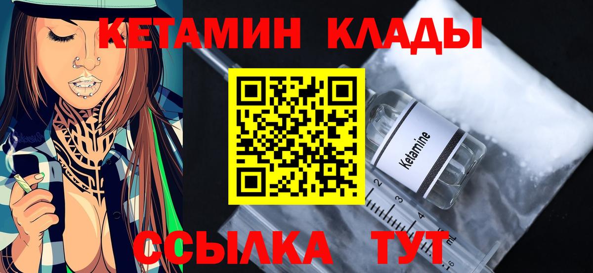 КЕТАМИН ketamine  mega как войти  darknet официальный сайт  КЕТАМИН VHQ  Вход с VPN  Дедовск 
