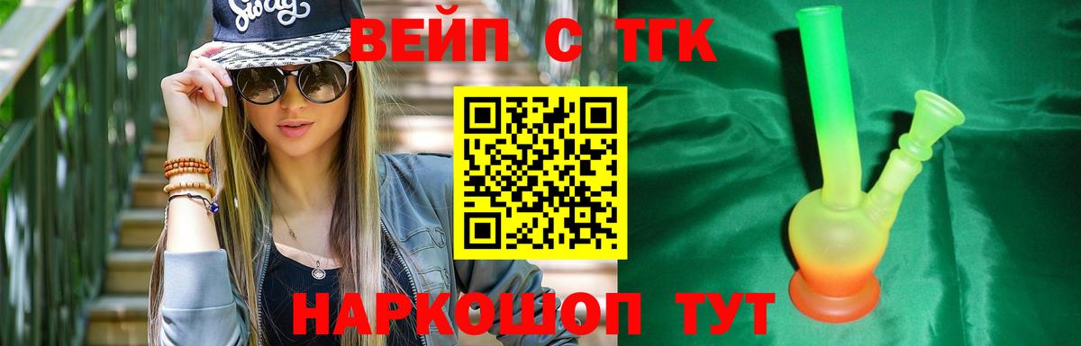 Дистиллят ТГК гашишное масло  Вход с VPN  Дедовск  Дистиллят ТГК вейп 